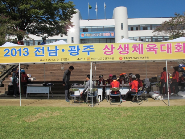 2013 전남,광주 상생체육대회  게시물의 첨부파일 : IMG_4074[1]
